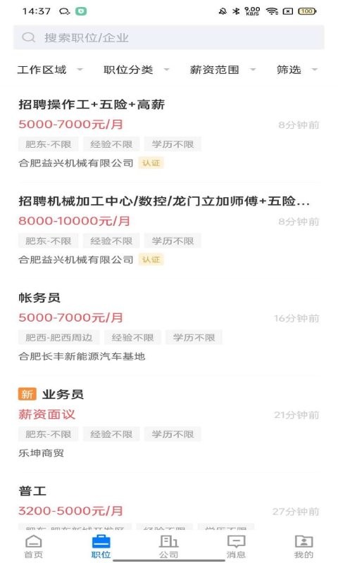 皖聘宝最新版 皖聘宝app