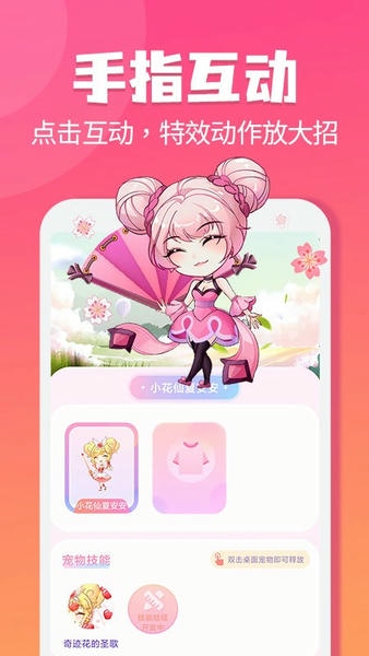 哈屏宠物桌面宠物 v2.2.7 安卓版 1