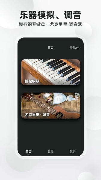 乐器大师最新版 乐器大师app下载