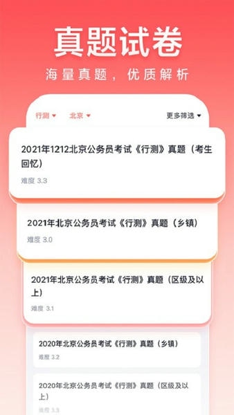 高途公考网课 v5.91.84 安卓版 3