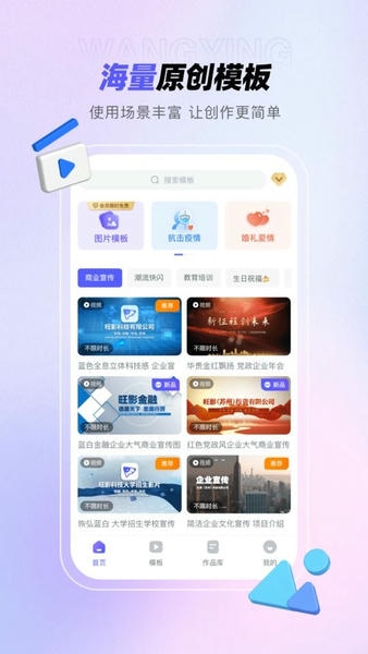 旺影视频模板app 旺影官方版