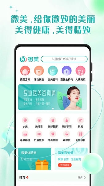 微美医美最新版 v1.3.9 安卓版 0