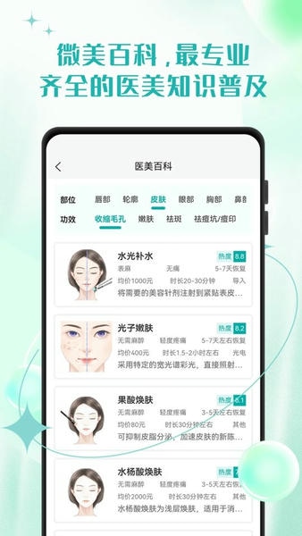 微美医美最新版 微美医美app