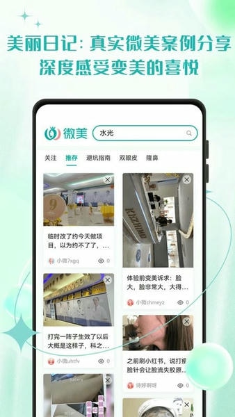 微美医美最新版 v1.3.9 安卓版 2