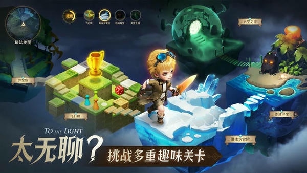光明冒险最新版 v1.5.7 安卓版 0