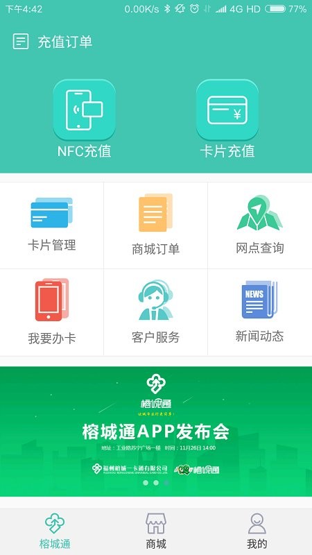 榕城通最新版 榕城通官方版