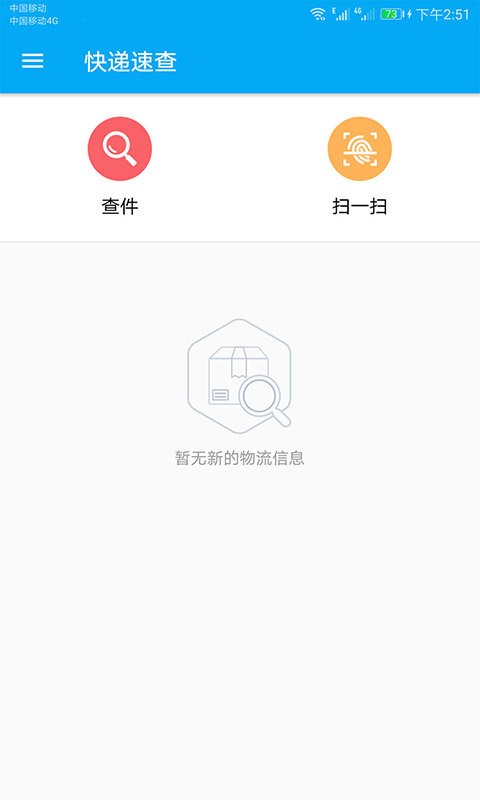 快递快查手机版 v101.22 安卓版 0
