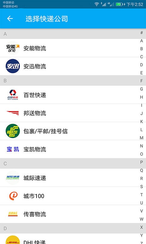 快递快查手机版 v101.22 安卓版 1