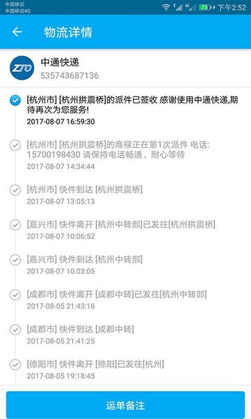 快递快查手机版 v101.22 安卓版 2