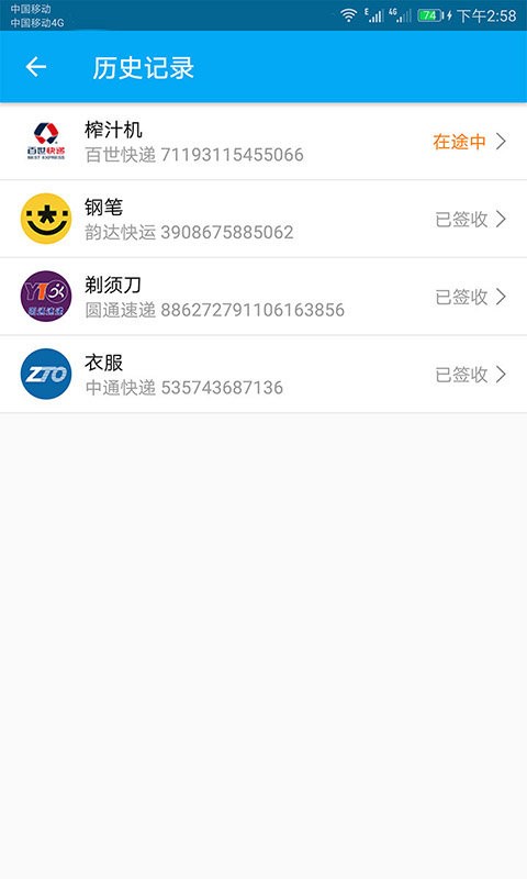 快递快查手机版 快递快查软件