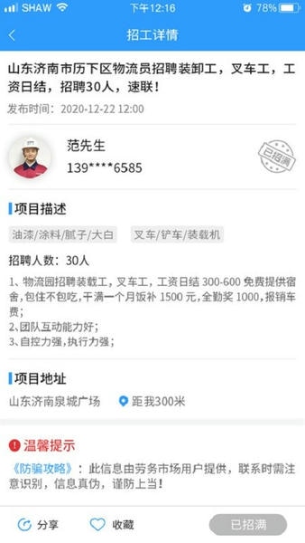 国达劳务软件 v1.1.43 安卓版 3