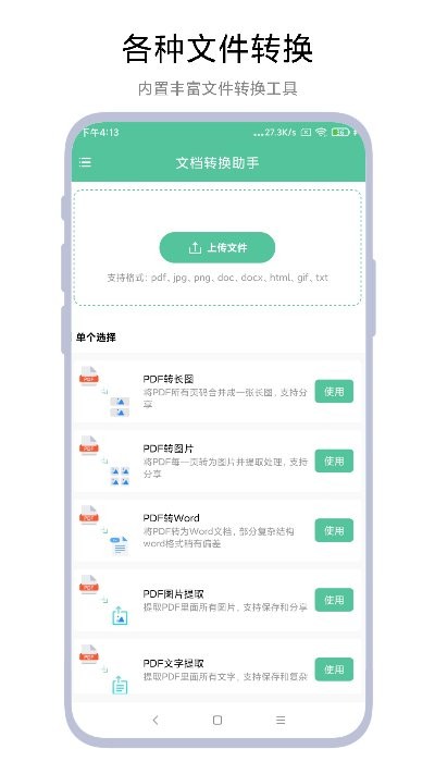 文档转换助理手机版 v2.0.6 安卓版 1