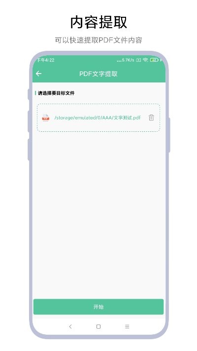 文档转换助理手机版 v2.0.6 安卓版 0