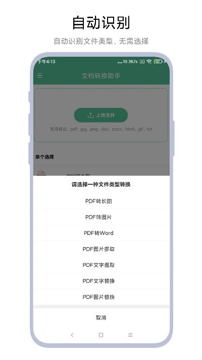 文档转换助理手机版 文档转换助理软件
