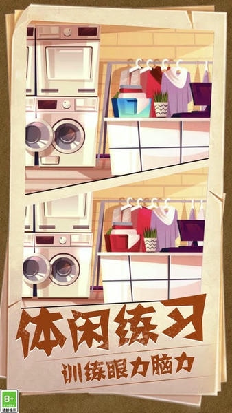 看图找不同小游戏 看图找不同手机游戏