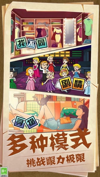 看图找不同小游戏 v1.0.1.11 安卓版 0