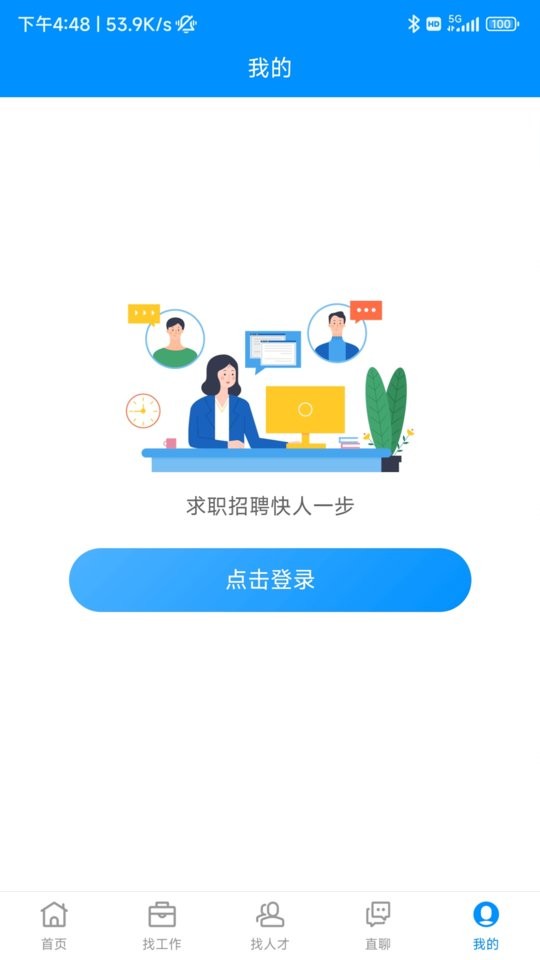 芜湖掌中聘最新版 v1.0.4 安卓版 2