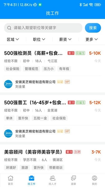 芜湖掌中聘最新版 芜湖掌中聘app