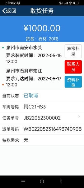 好运速达物流查询 v1.9.9 安卓版 0