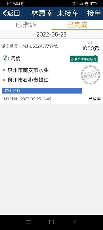 好运速达物流查询 v1.9.9 安卓版 2