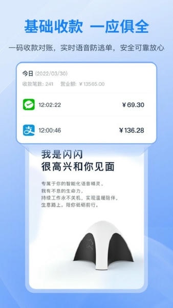 和聚财收款码 v1.48.047 安卓版 0