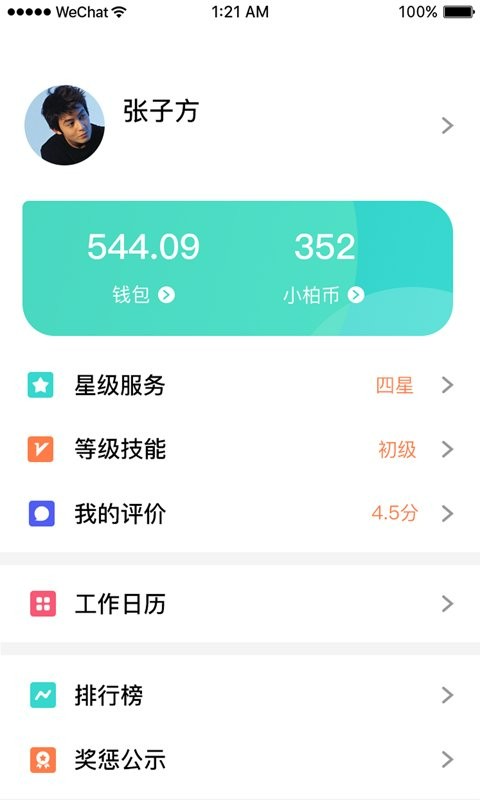小柏照护师app v1.6.0.7 安卓版 0