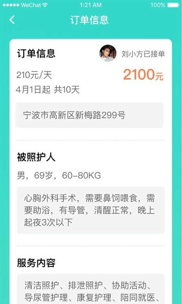 小柏照护师app v1.6.0.7 安卓版 3