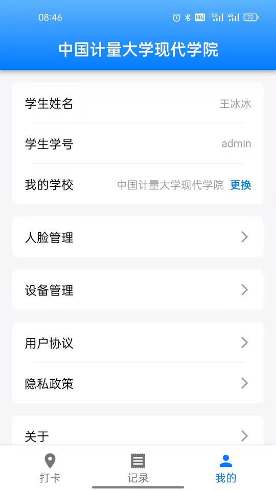 超级打卡系统 超级打卡app