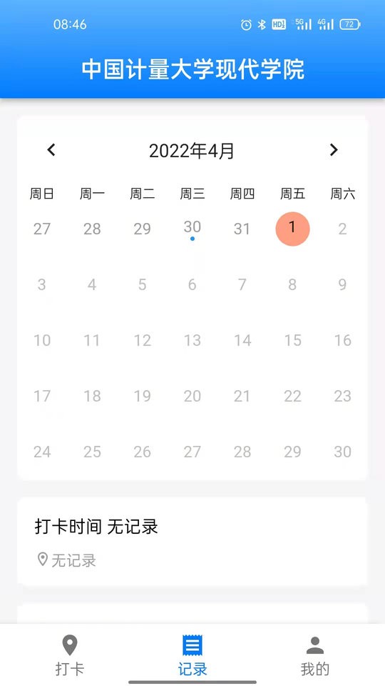 超级打卡最新版 v1.4.2 安卓版 1