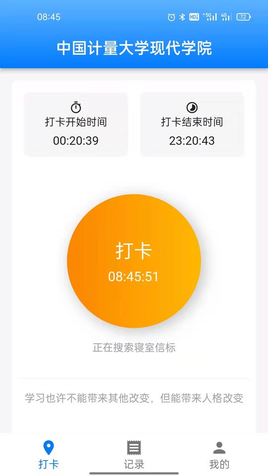 超级打卡最新版 v1.4.2 安卓版 2