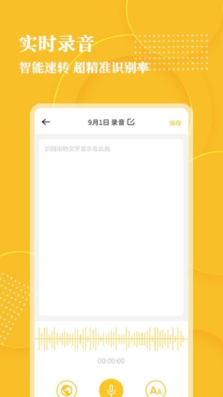 音频转文字app v1.1.7 安卓版 0