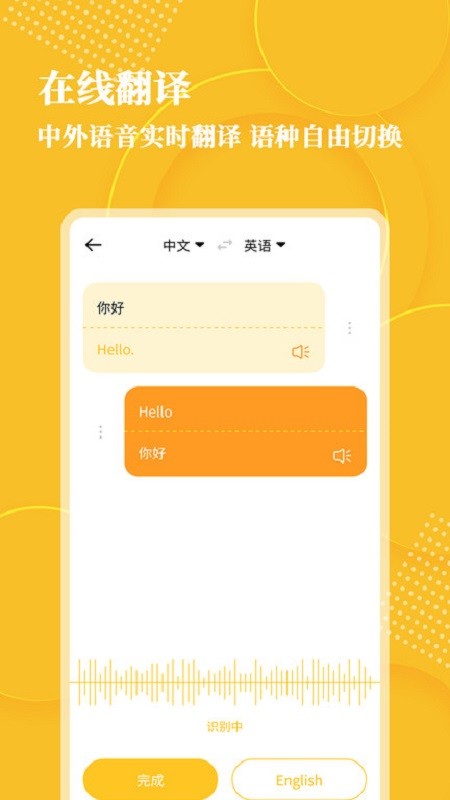 音频转文字软件免费版下载