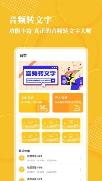 音频转文字app v1.1.7 安卓版 4