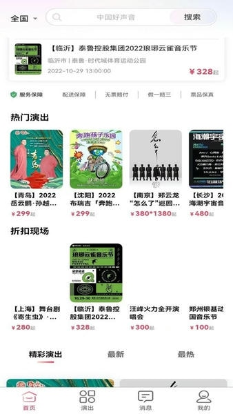 河马票务官方版 河马票务app