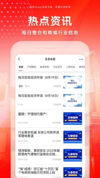 新能多多app 新能多多软件下载