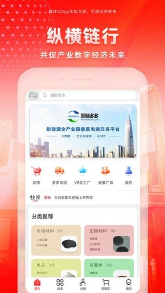 新能多多app v1.5.1 安卓版 3