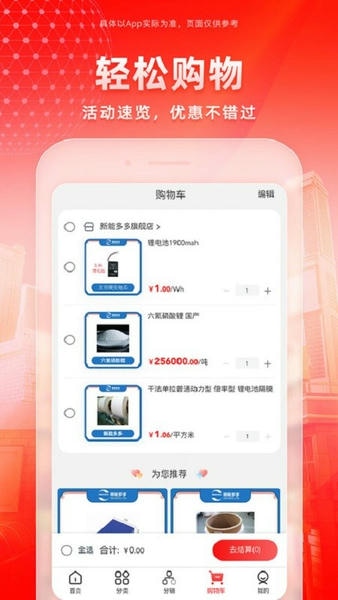 新能多多app v1.5.1 安卓版 4