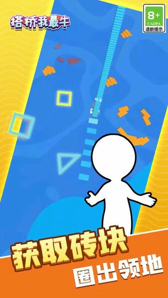 搭桥我最牛小游戏 v1.0.0 安卓版 0