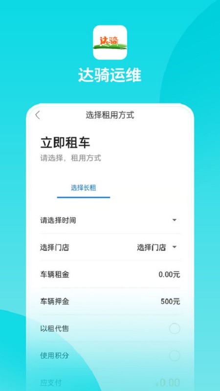 达骑运维软件 v0.0.73 安卓版 1