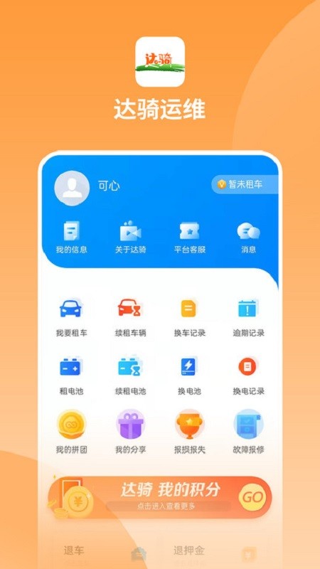 达骑运维软件 v0.0.73 安卓版 4