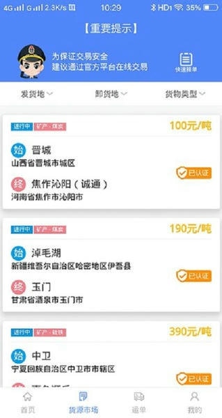 路运通网络货运平台 v5.3.1.9 安卓版 0