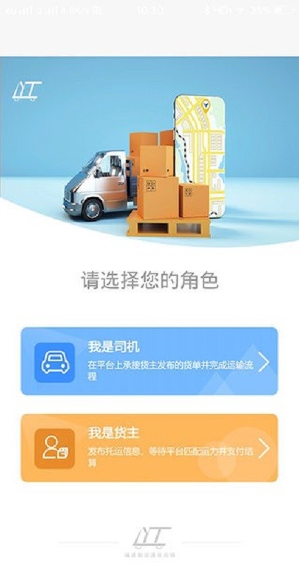 路运通app下载