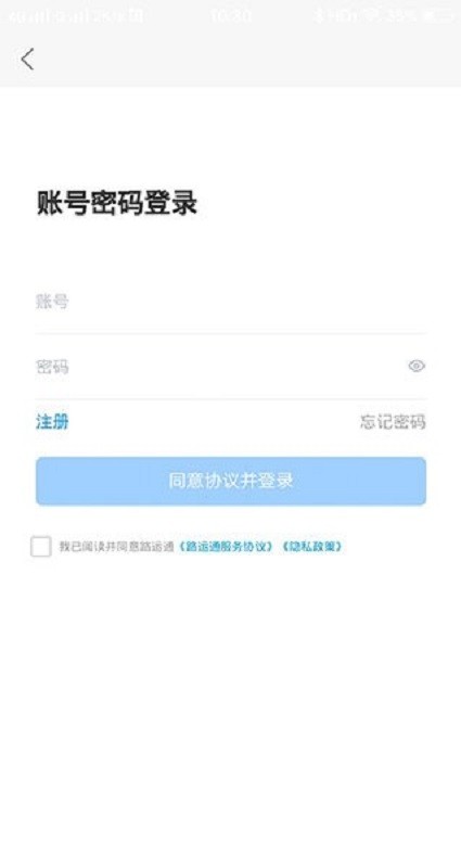 路运通网络货运平台 v5.3.1.9 安卓版 2