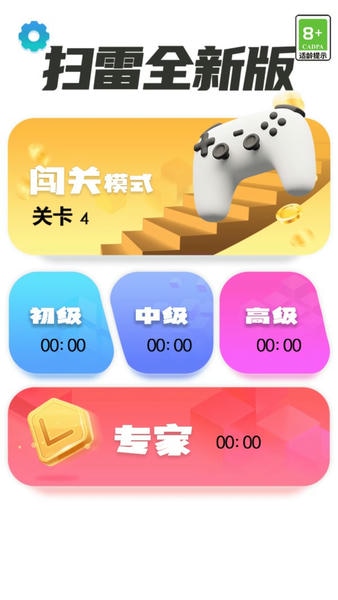 扫雷全新版游戏 扫雷全新版手游下载