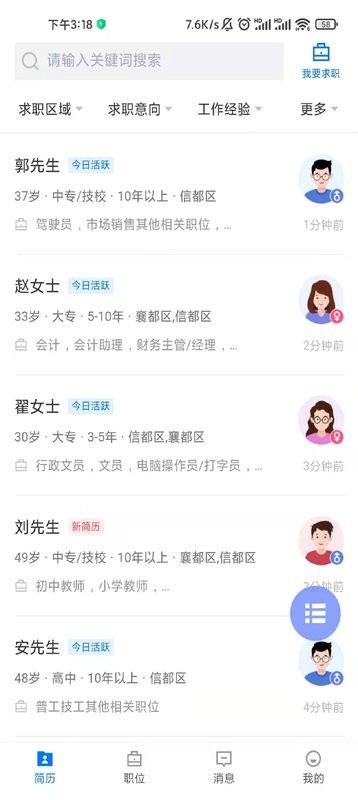 邢台直聘最新版 v3.0.4 安卓版 3