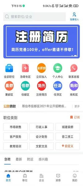 邢台直聘最新版 v3.0.4 安卓版 0