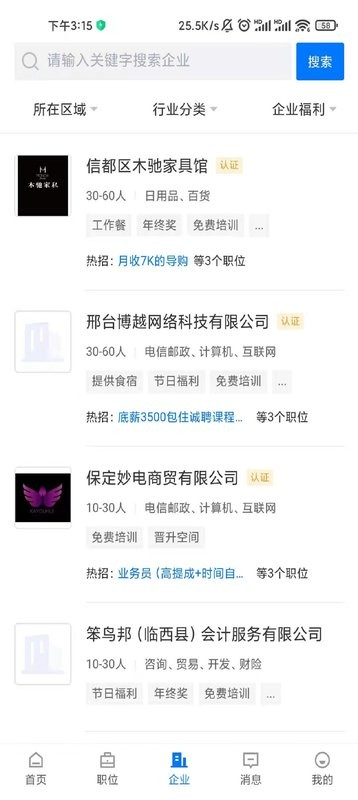 邢台直聘最新版 邢台直聘网app下载