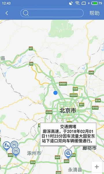 河北高速路况实时查询软件 v1.0.0124 安卓最新版 1