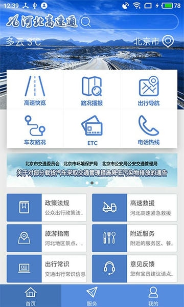 河北高速路况实时查询软件 河北高速路况app