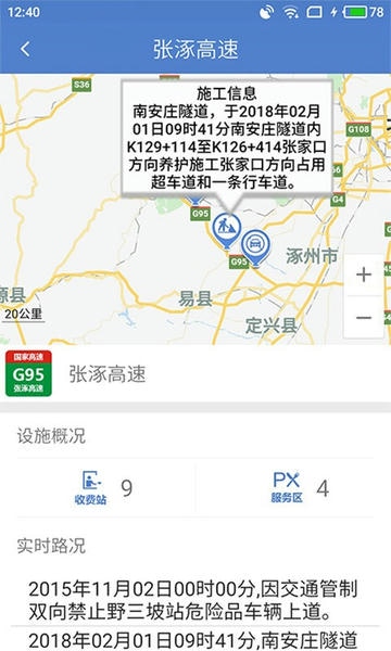 河北高速路况实时查询软件 v1.0.0124 安卓最新版 0